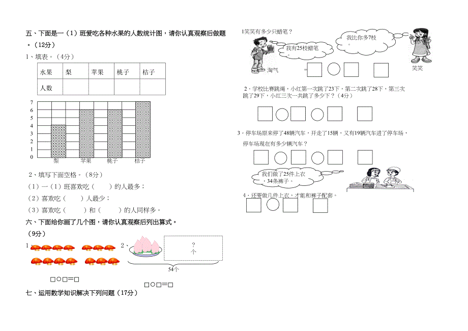 北师大版小学一年级数学下册期末试卷共三套(DOC 7页)_第4页