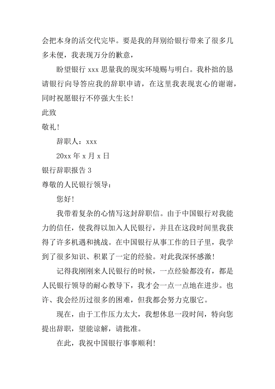 银行辞职报告9篇(银行辞职报告怎么写-)_第3页