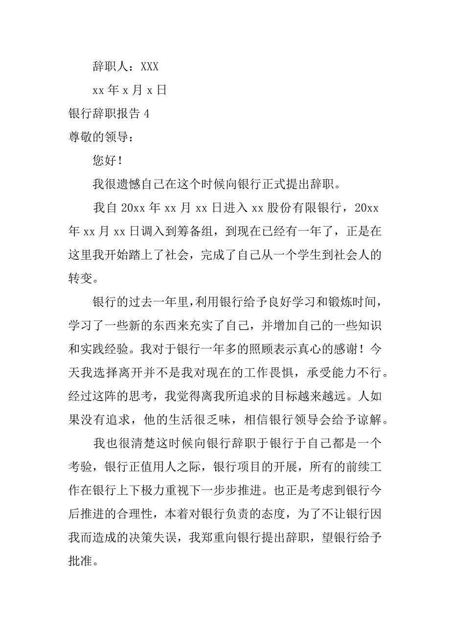 银行辞职报告9篇(银行辞职报告怎么写-)_第4页