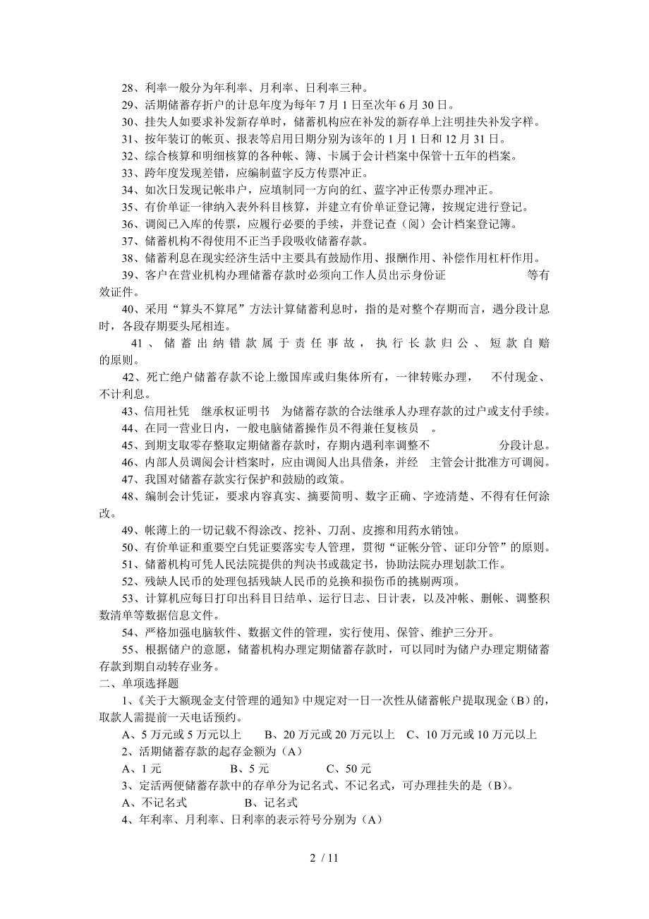 信用社考试复习资料_第2页