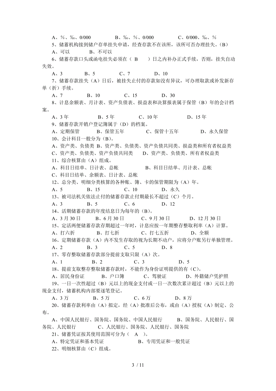 信用社考试复习资料_第3页