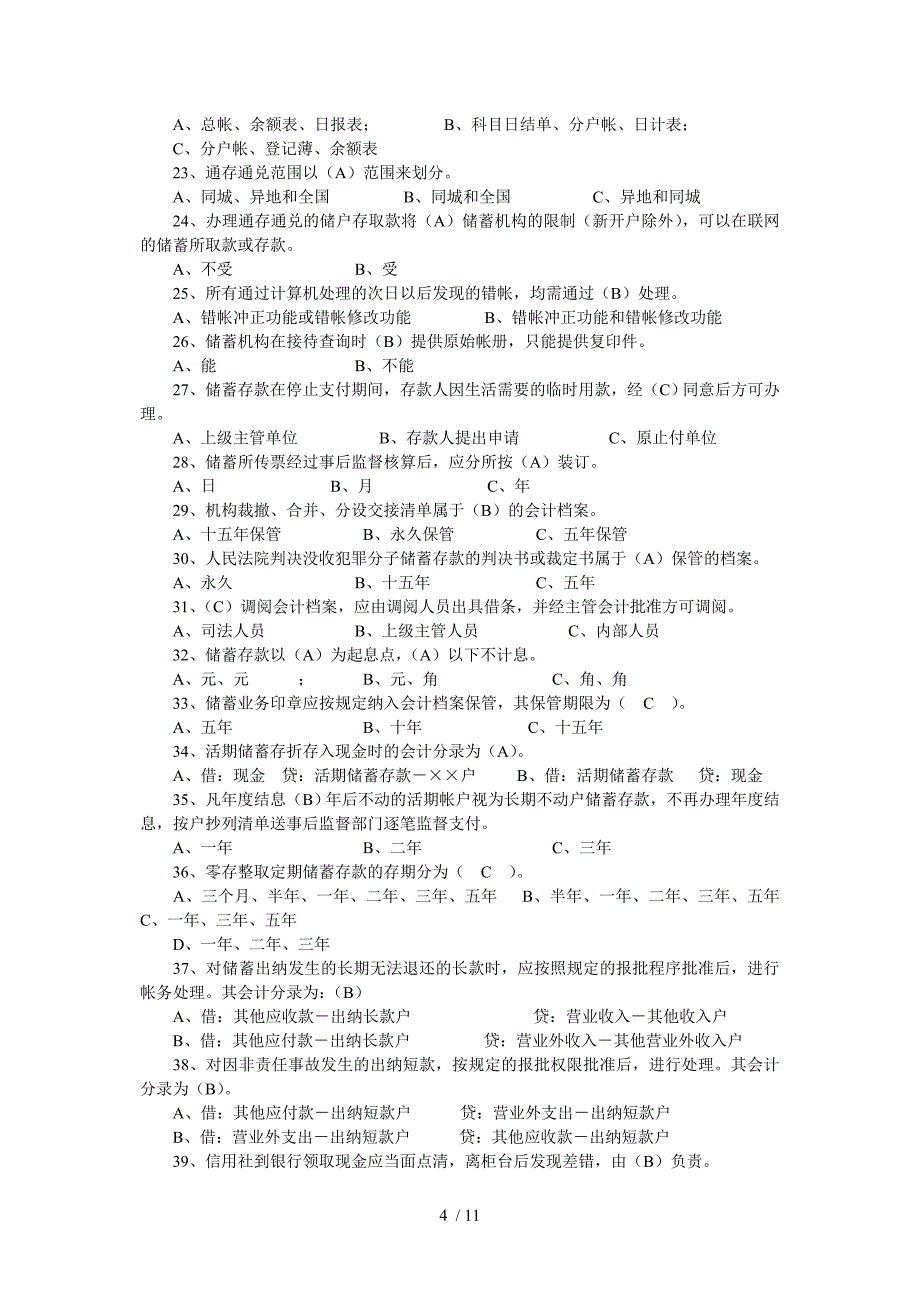 信用社考试复习资料_第4页