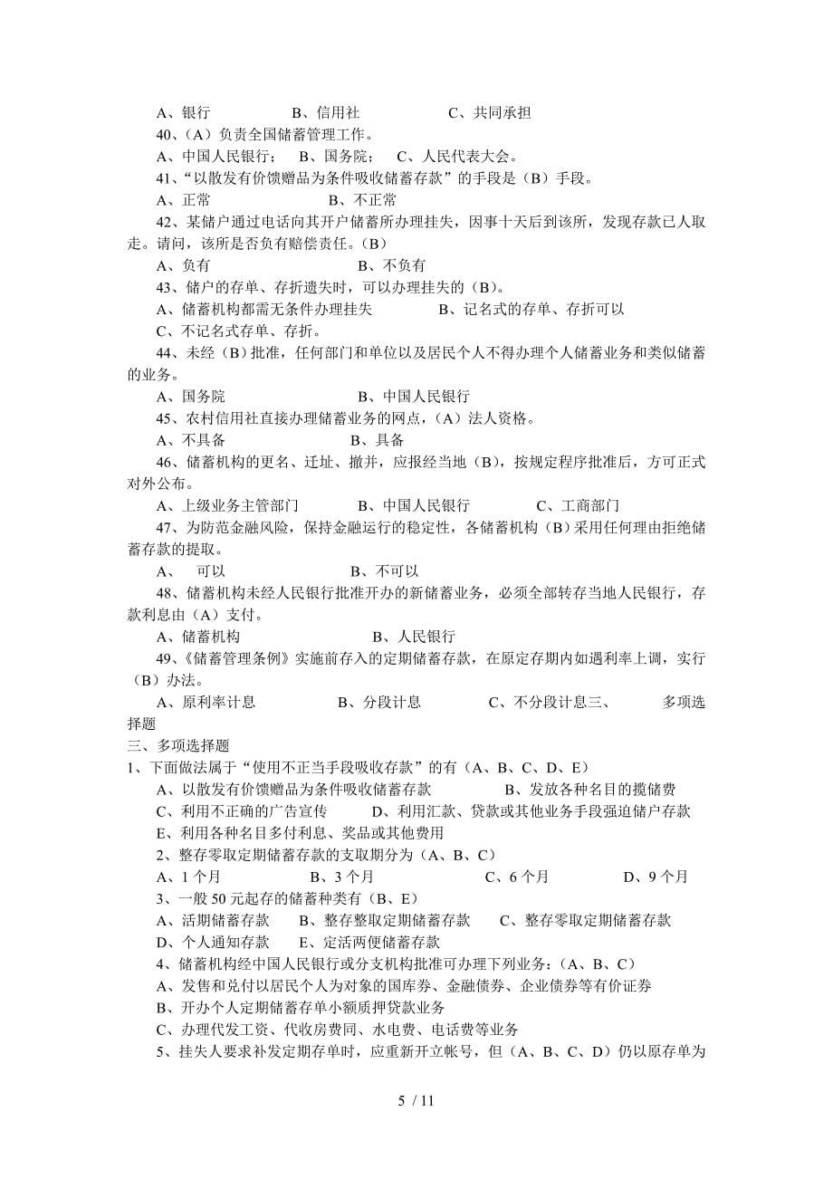 信用社考试复习资料_第5页