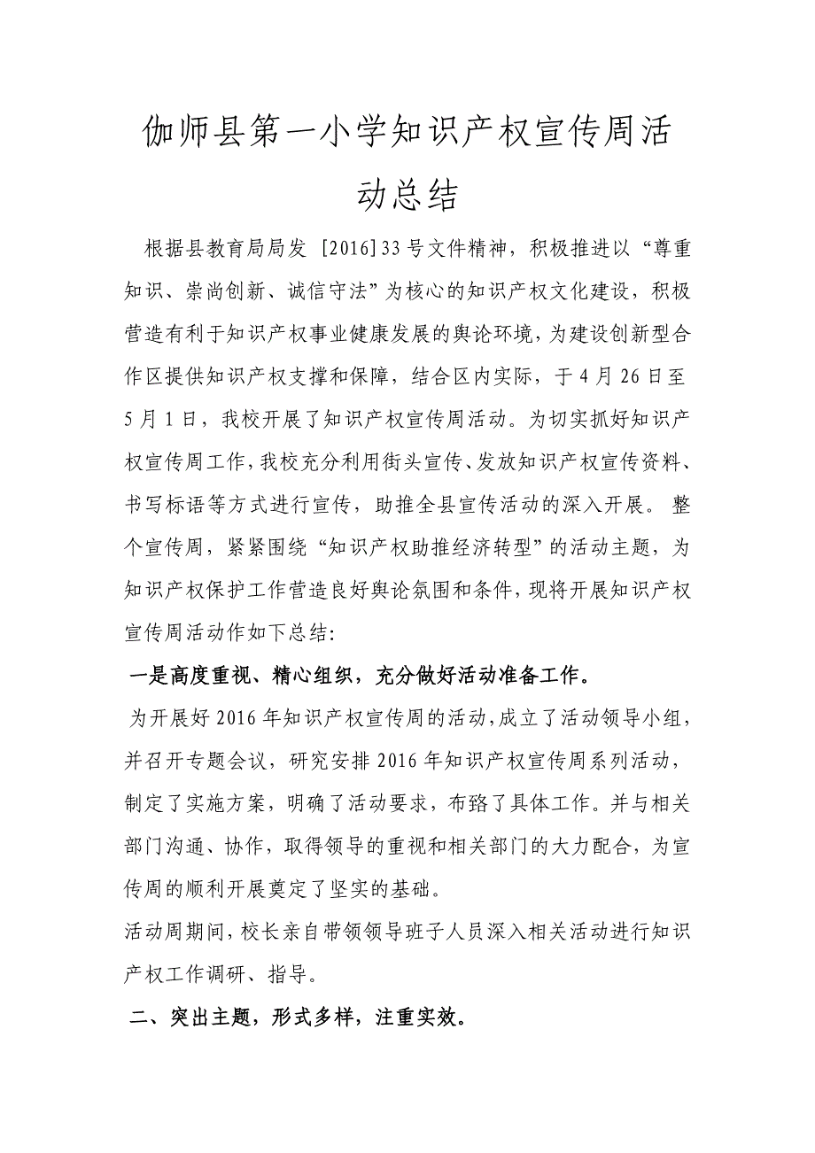 知识产权宣传周活动总结新_第1页