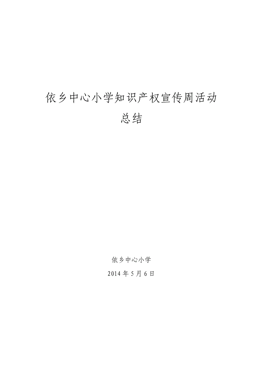 知识产权宣传周活动总结新_第4页