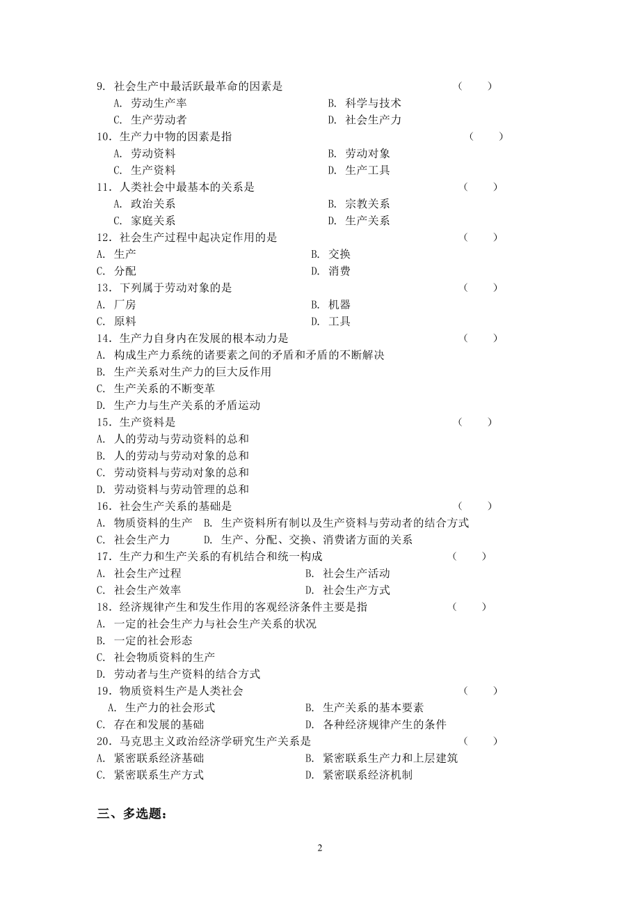 政治经济学题库.doc_第2页