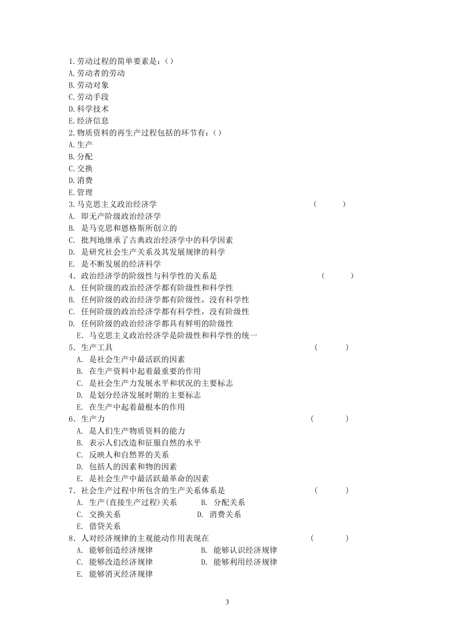 政治经济学题库.doc_第3页