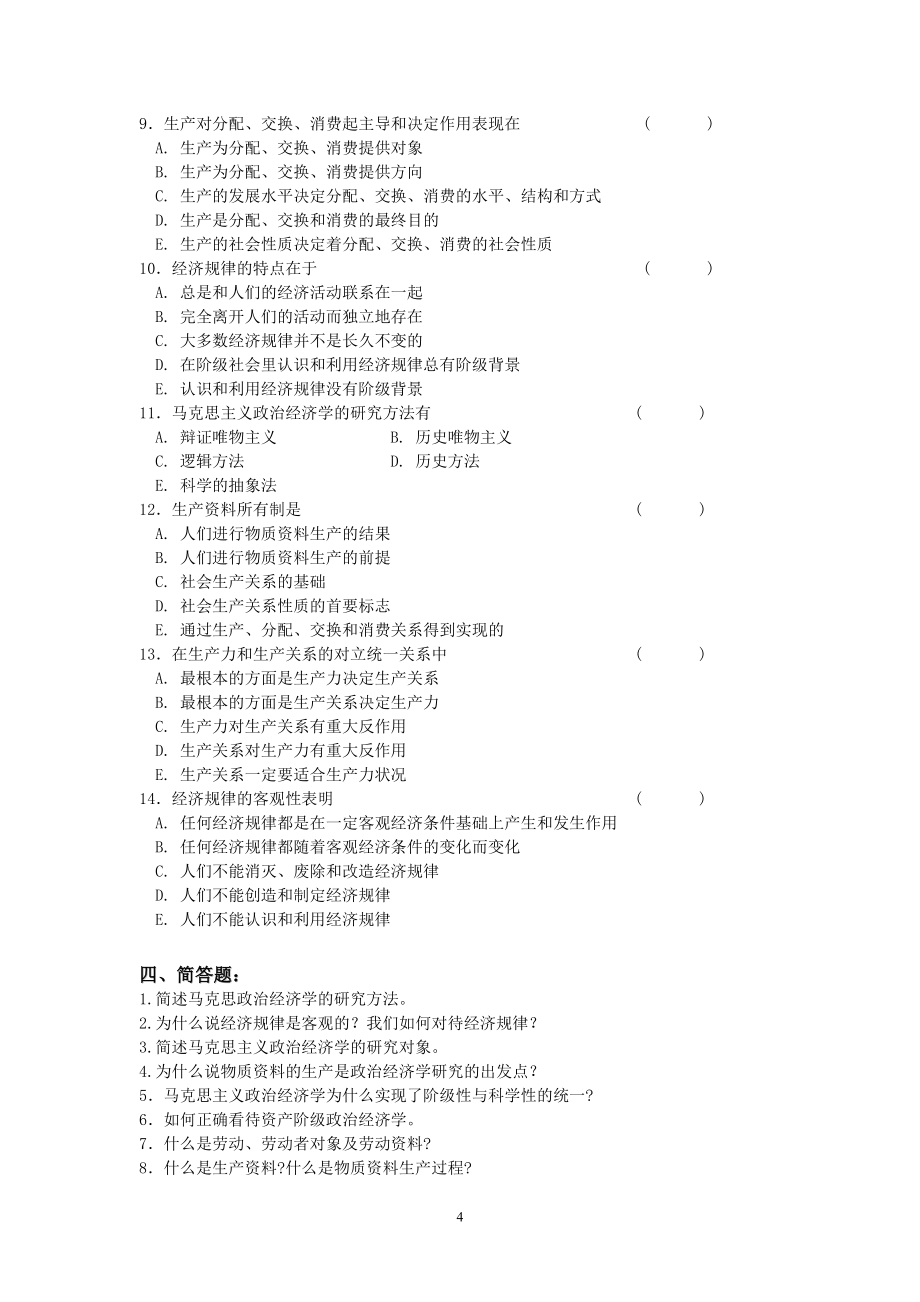 政治经济学题库.doc_第4页