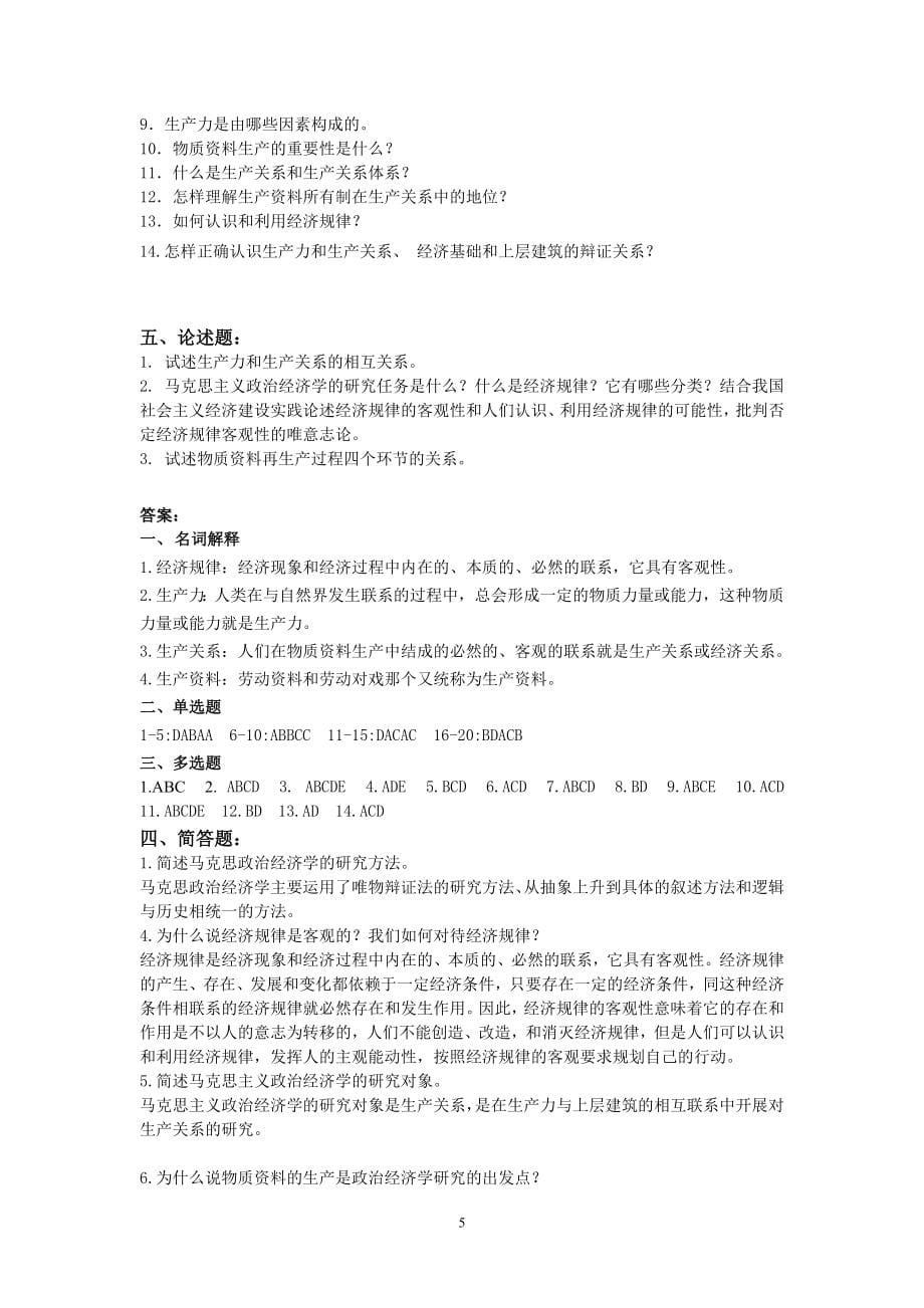 政治经济学题库.doc_第5页