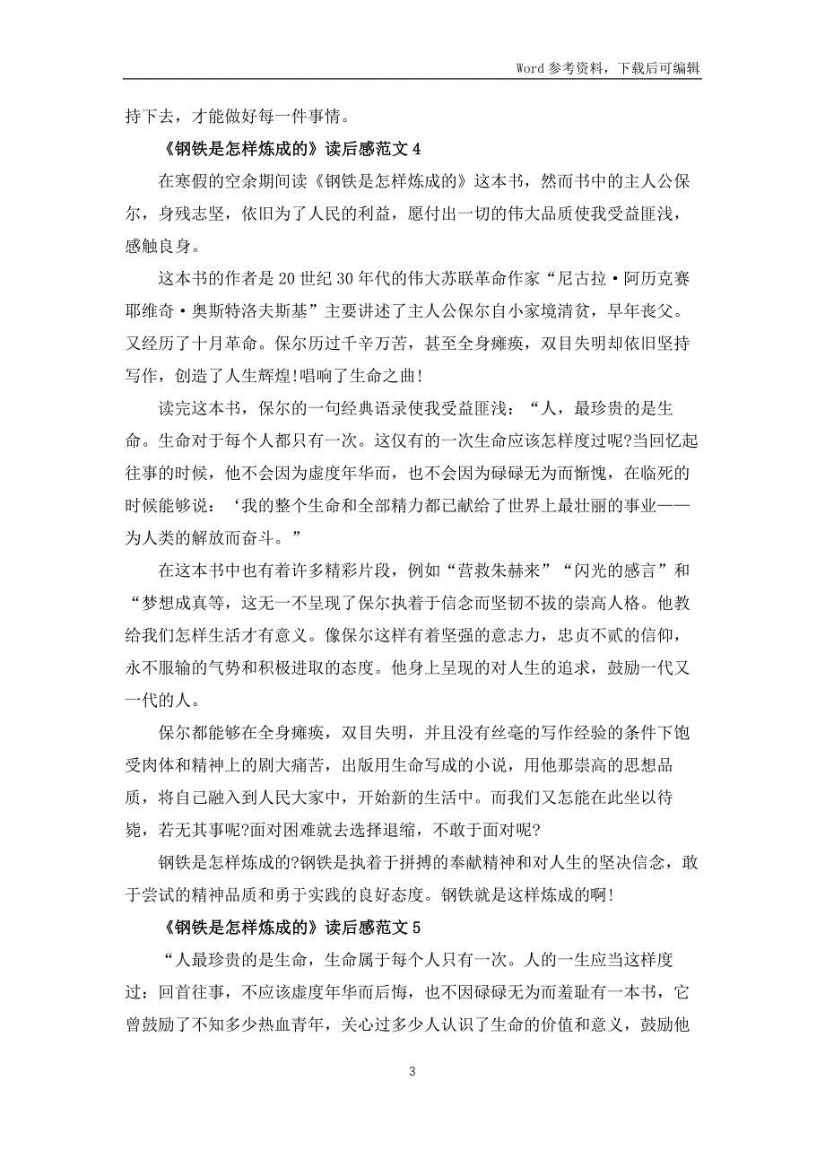 《钢铁是怎样炼成的》读后感范文10篇_第3页