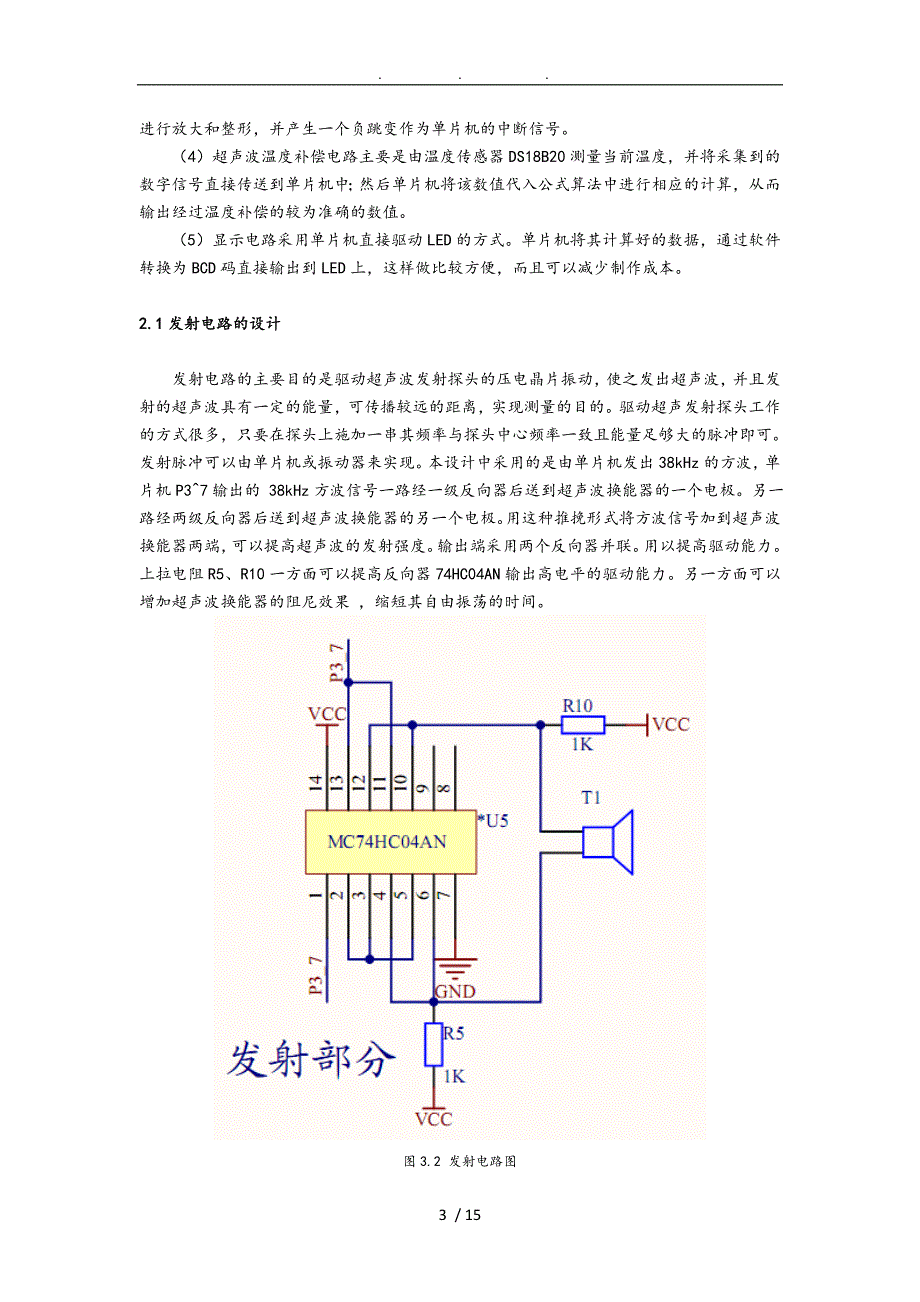 基于52单片机的短距离超声波测距系统方案_第3页