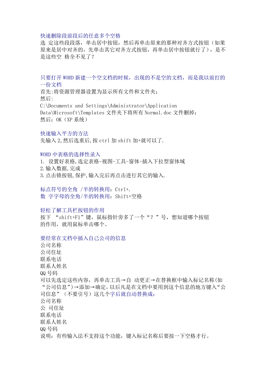 word操作方法.doc_第3页