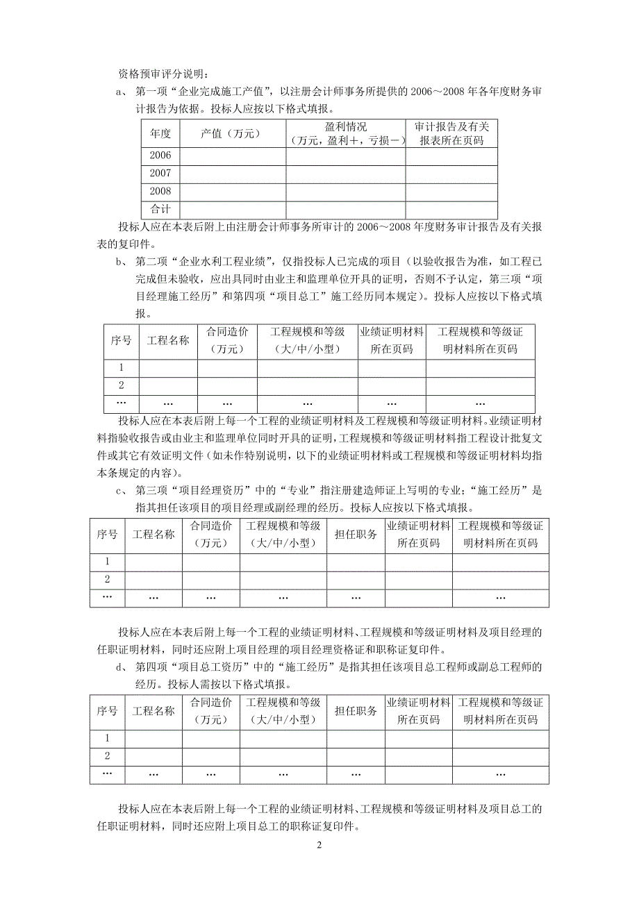 博罗县龙溪镇富士康夏寥排渠整治工程_第2页