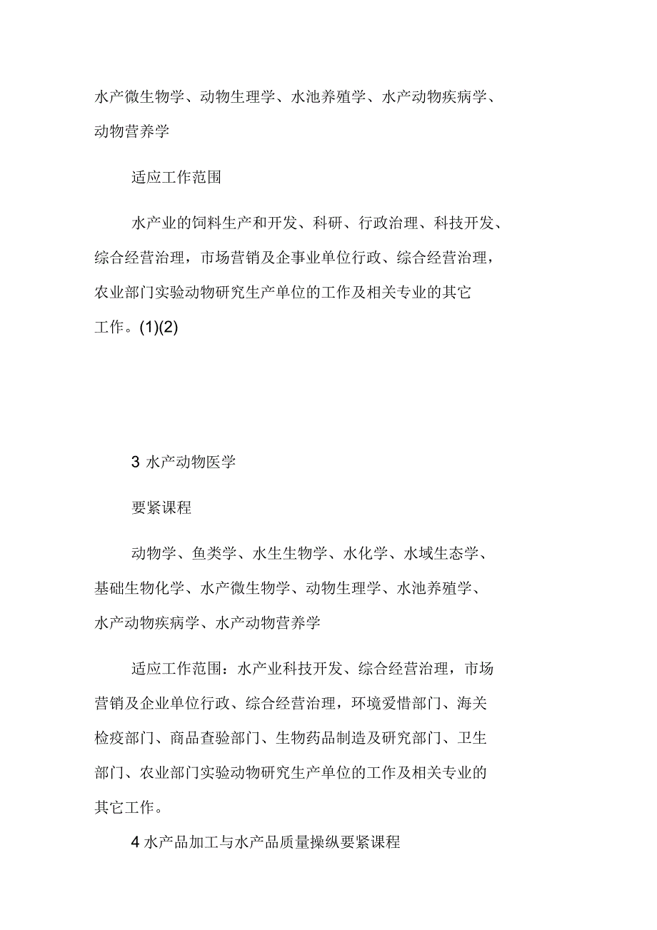 先进集体鉴定表_第4页