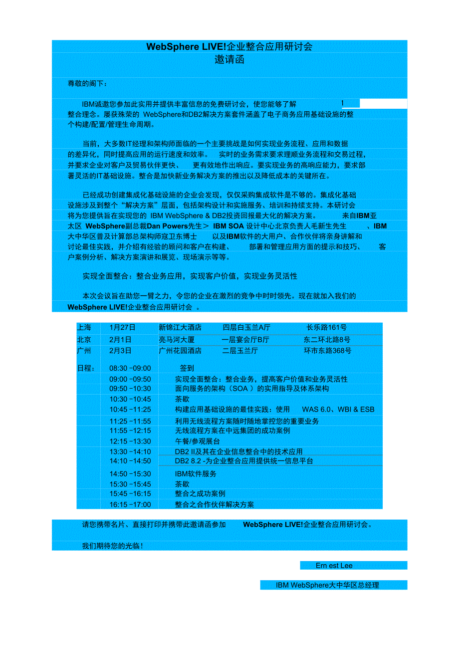 WebSphereLIVE企业整合应用研讨会_第1页