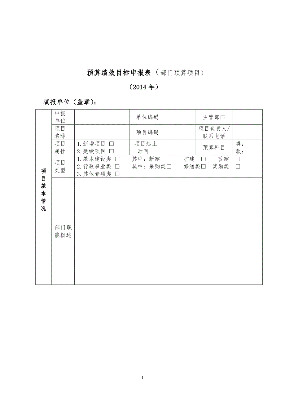 项目绩效目标表.doc_第1页