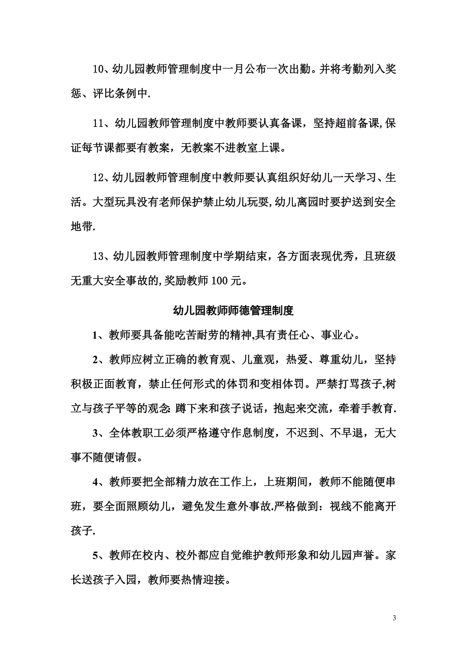 新开镇中心幼儿园教学管理制度1.doc_第3页