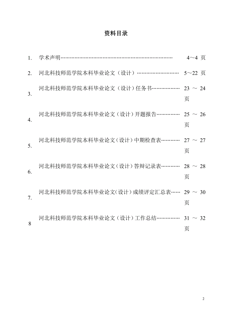 浅析古筝协奏曲《临安遗恨》的演奏技法打印版_第2页