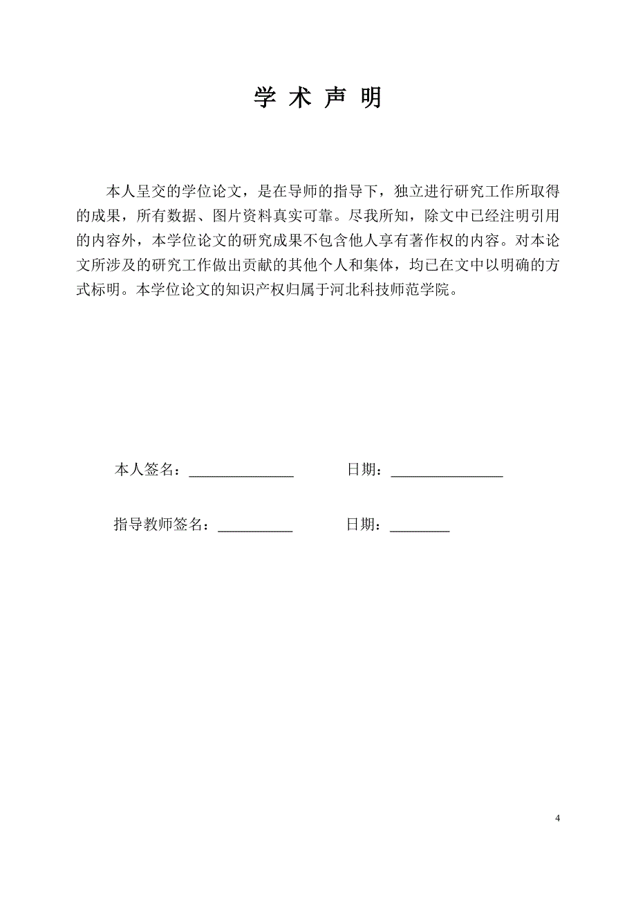 浅析古筝协奏曲《临安遗恨》的演奏技法打印版_第4页