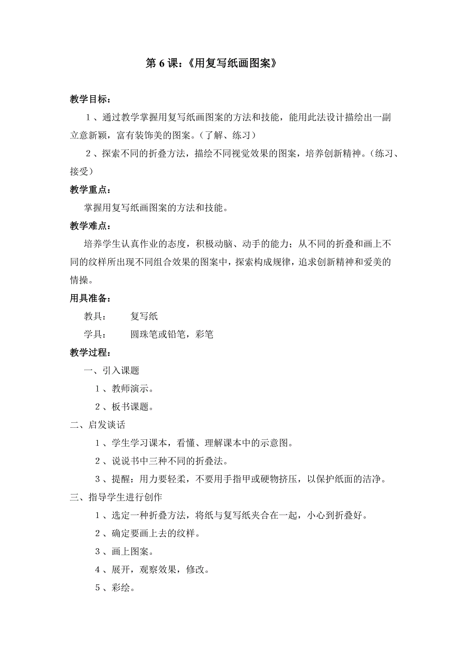 6《用复写纸画图案》_第1页