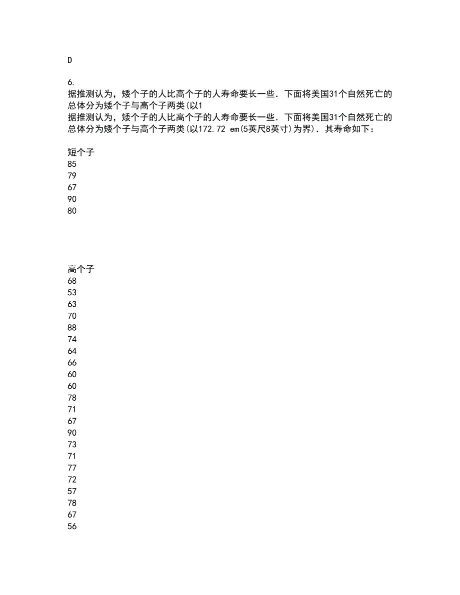 福建师范大学22春《近世代数》综合作业二答案参考25_第3页