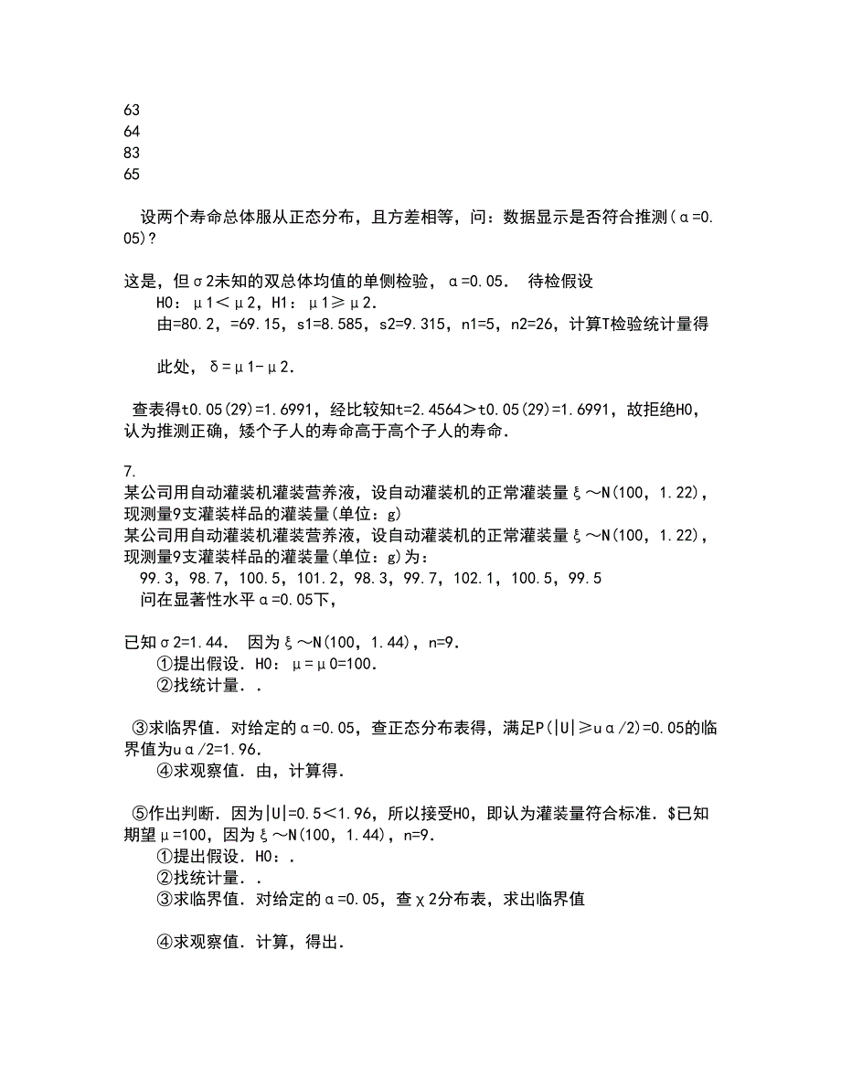 福建师范大学22春《近世代数》综合作业二答案参考25_第4页