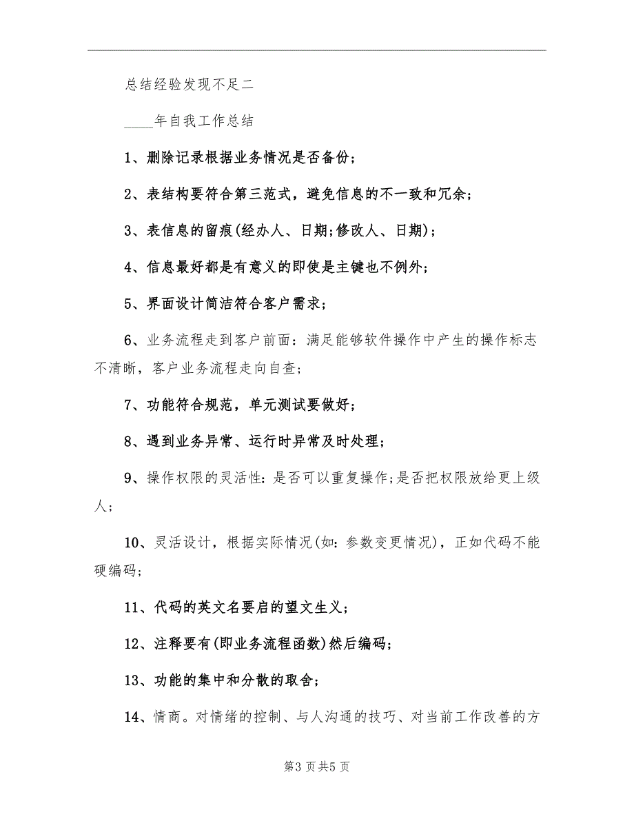 初中总结经验不足的发现_第3页