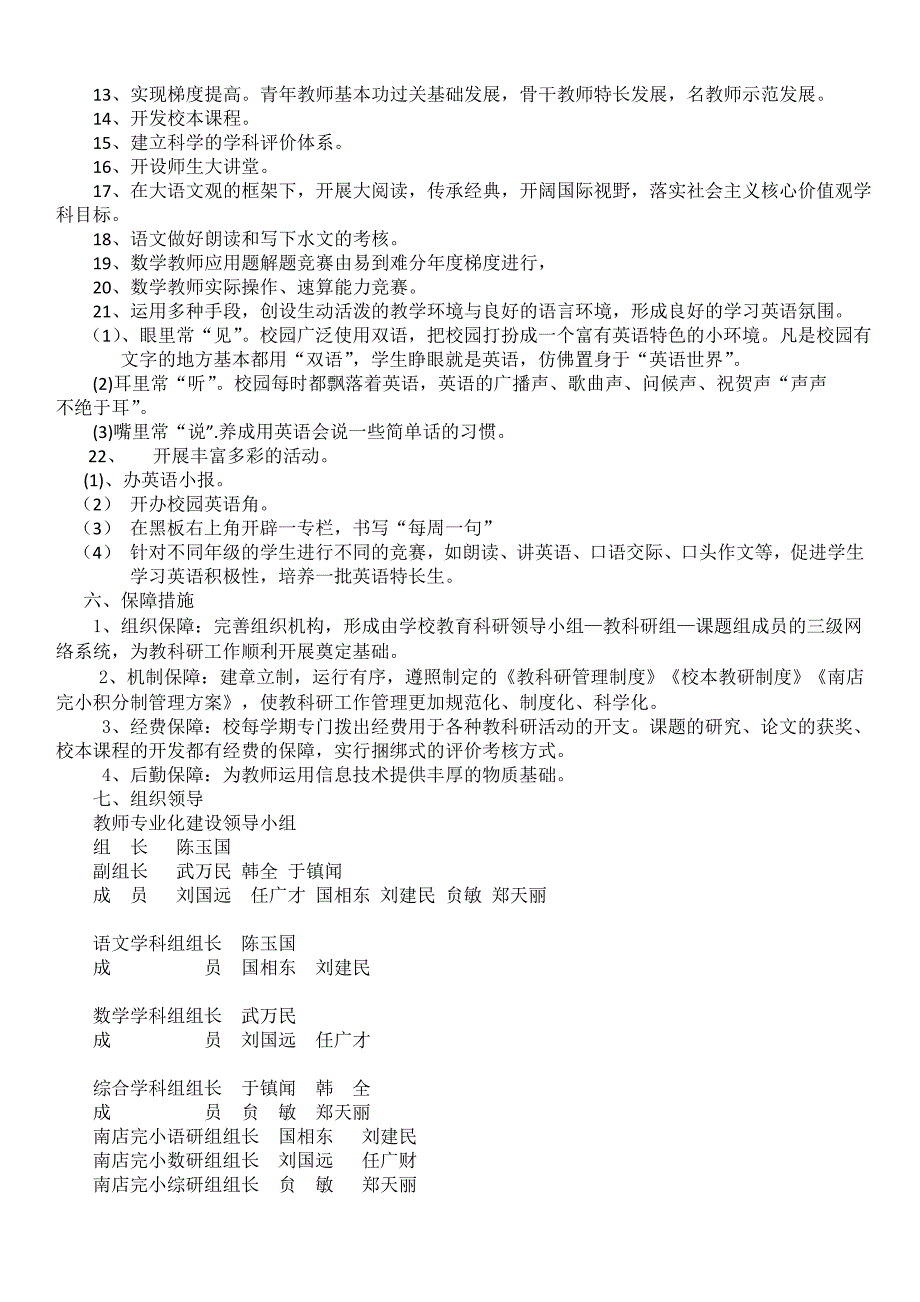 南店中心完小语文学科教科研三年规划_第2页