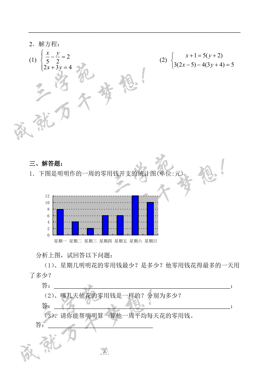 初中数学七年级下册.期末考试题.doc_第3页