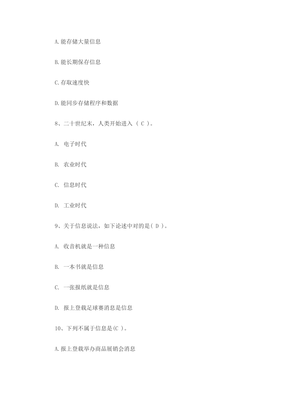 2021年信息技术考试试题库.docx_第3页