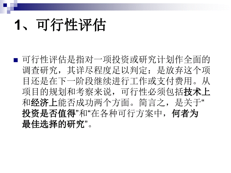 投资项目财务分析报表_第3页