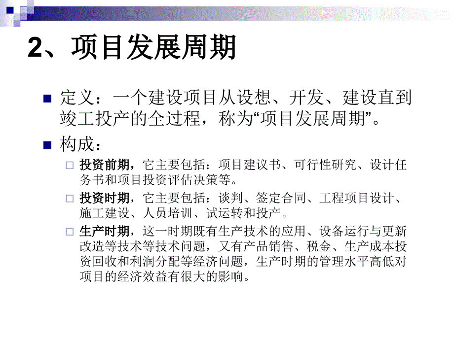 投资项目财务分析报表_第4页