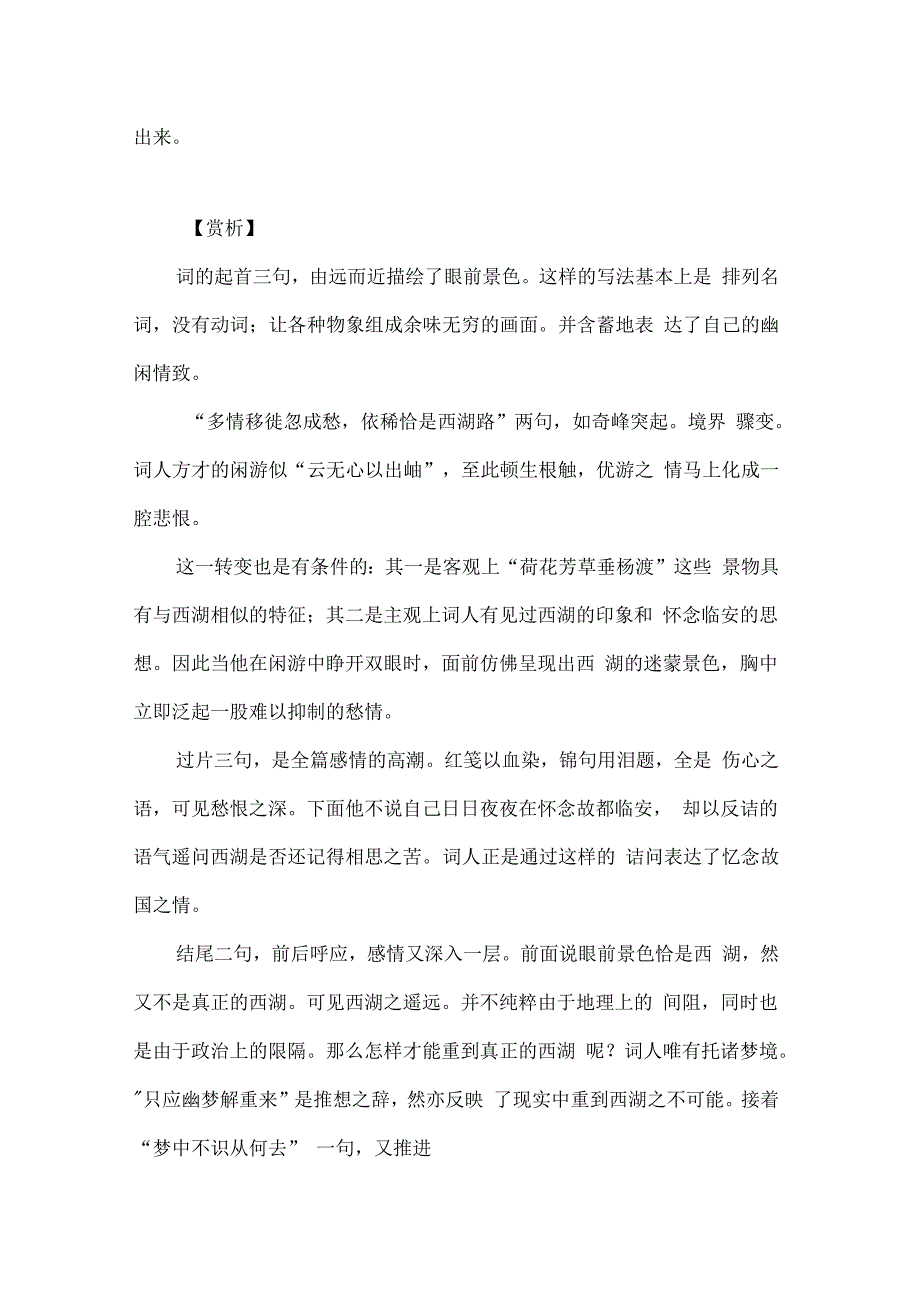 《踏莎行闲游》刘将孙词作鉴赏_第2页