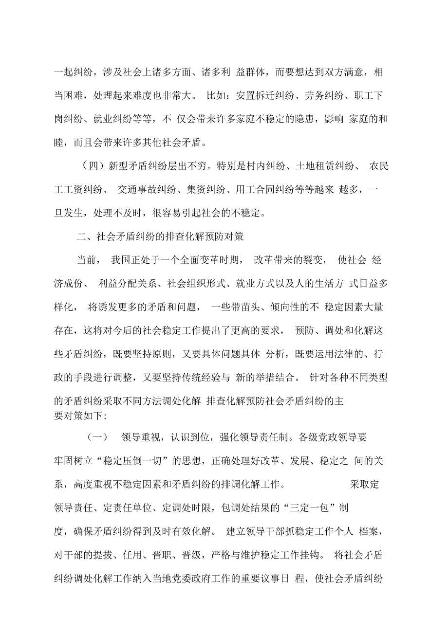 加强矛盾纠纷排查化解工作的调研报告_第3页