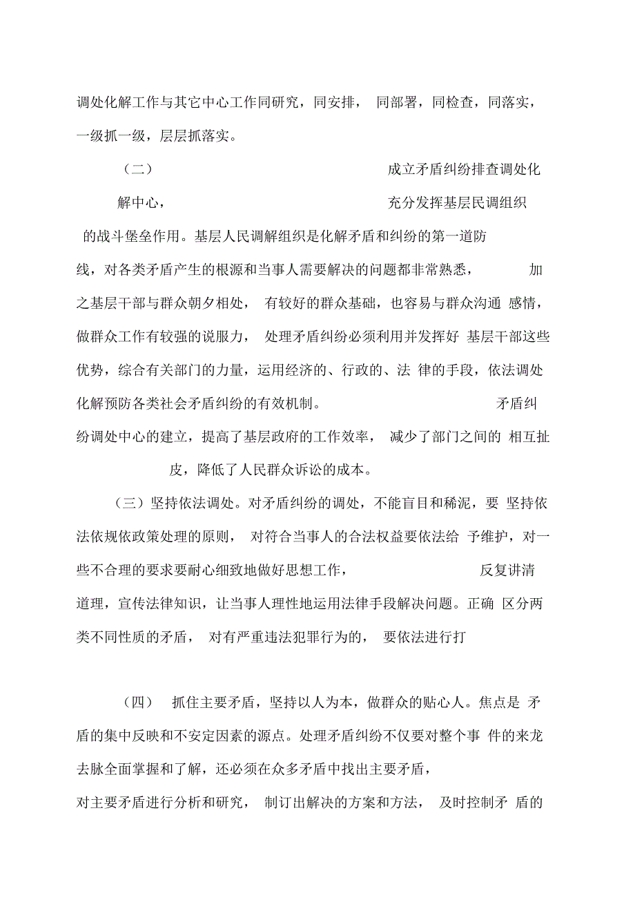 加强矛盾纠纷排查化解工作的调研报告_第4页