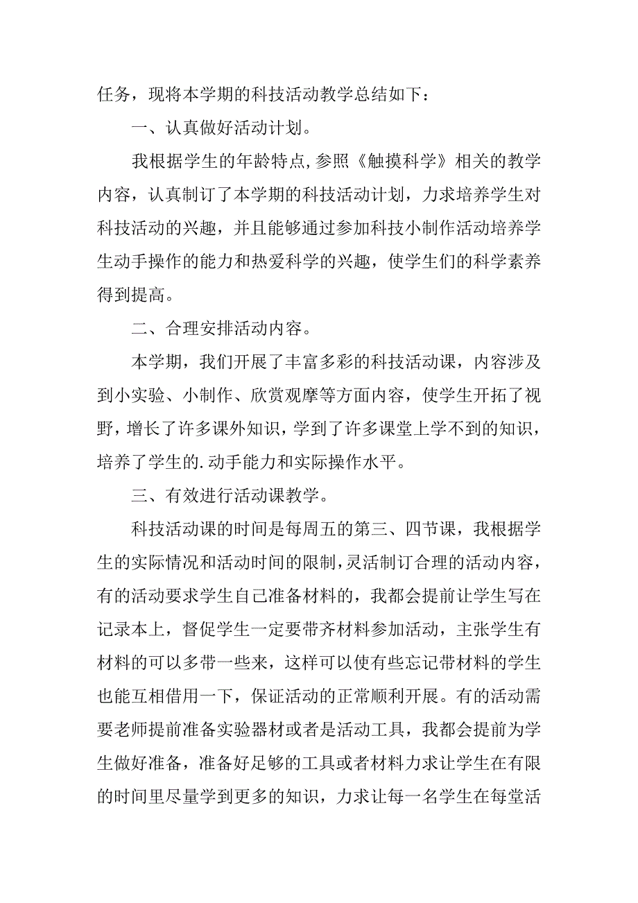 社团活动总结12篇社团活动总结稿范文_第5页