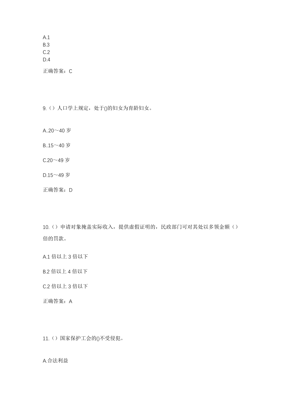 2023年浙江省温州市平阳县水头镇乐溪社区工作人员考试模拟试题及答案_第4页