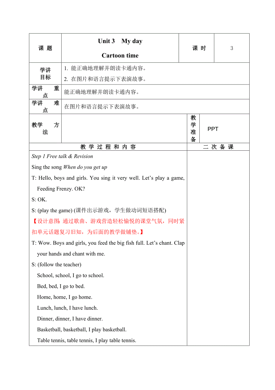 课 题Unit 3 My day[5].doc_第1页