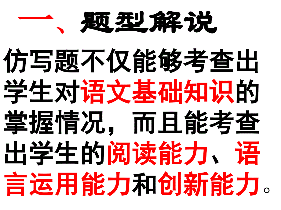 中考专题训练仿写整理稿课件_第2页