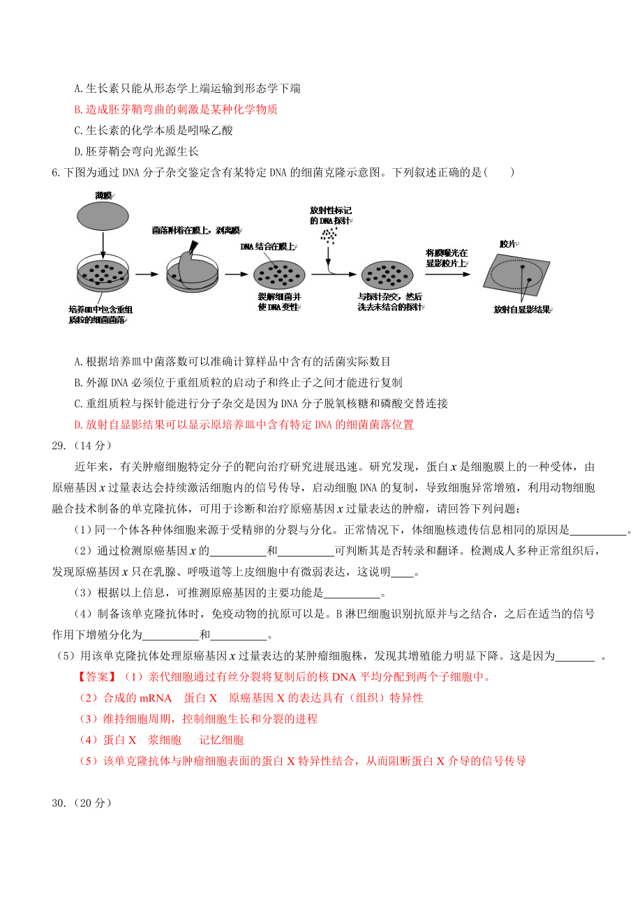 2013年高考生物试题（全国各地13套）(2)_第2页