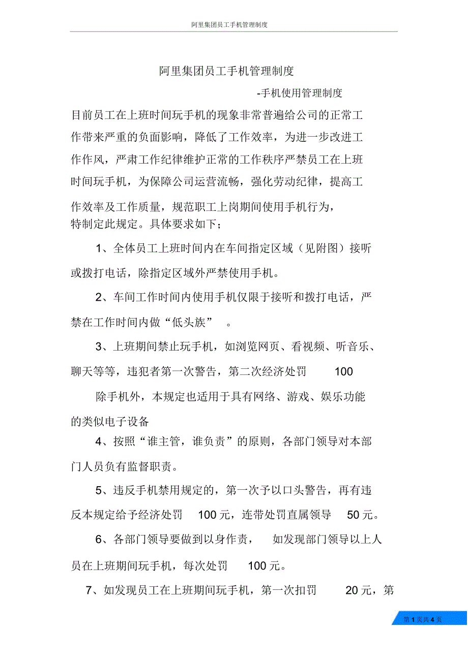 手机使用管理制度.docx_第1页