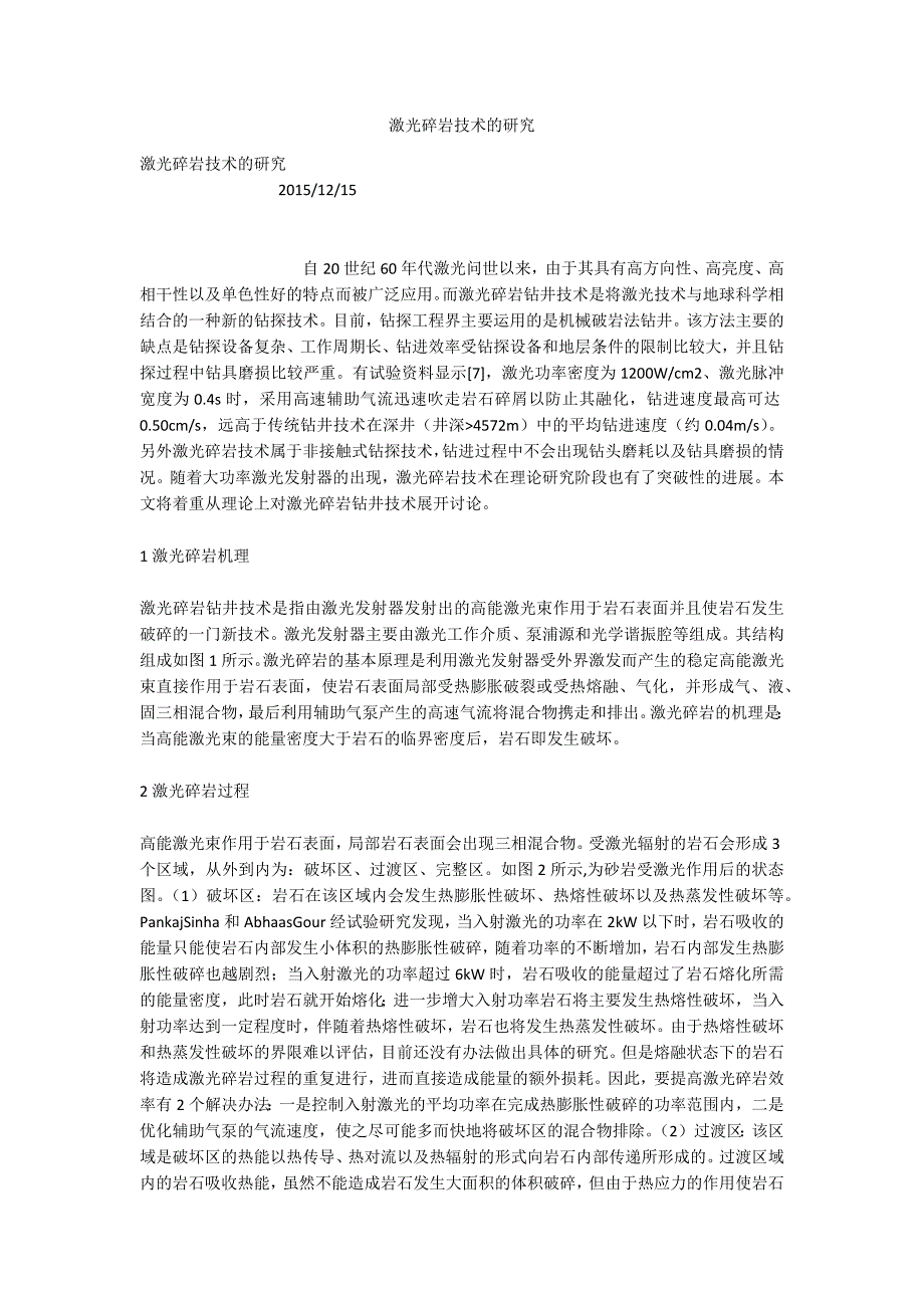 激光碎岩技术的研究_第1页