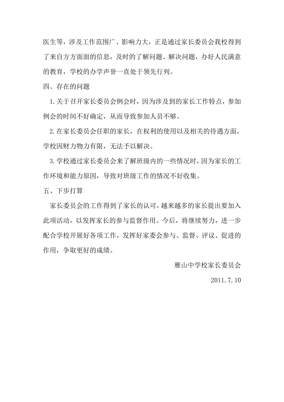 雁山中学校家长委员会工作总结_第3页