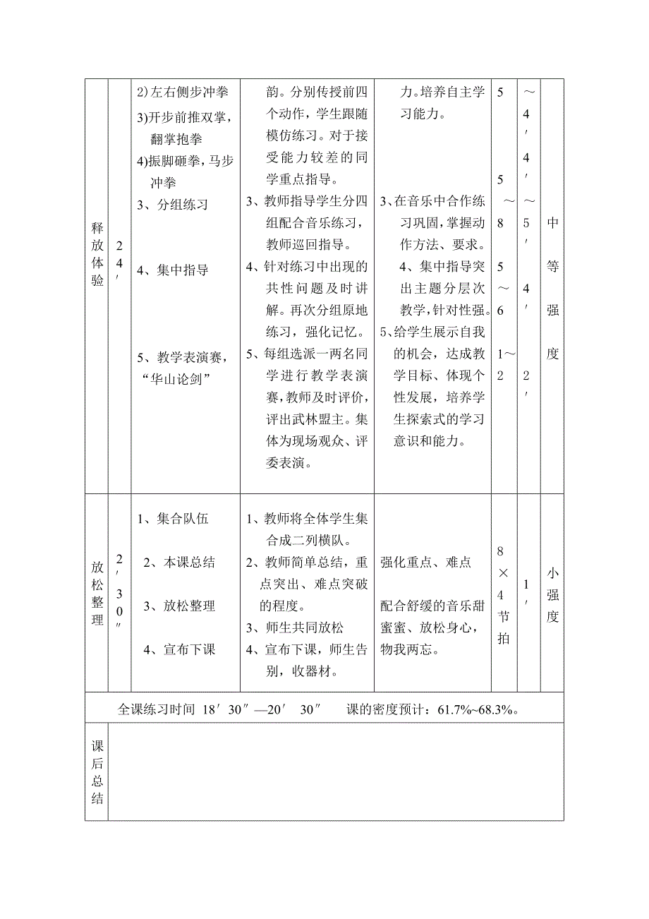 形+神+拳+课+时+计+划.docx_第2页