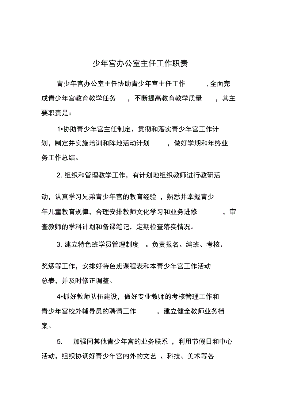 青少年宫主任工作职责_第3页