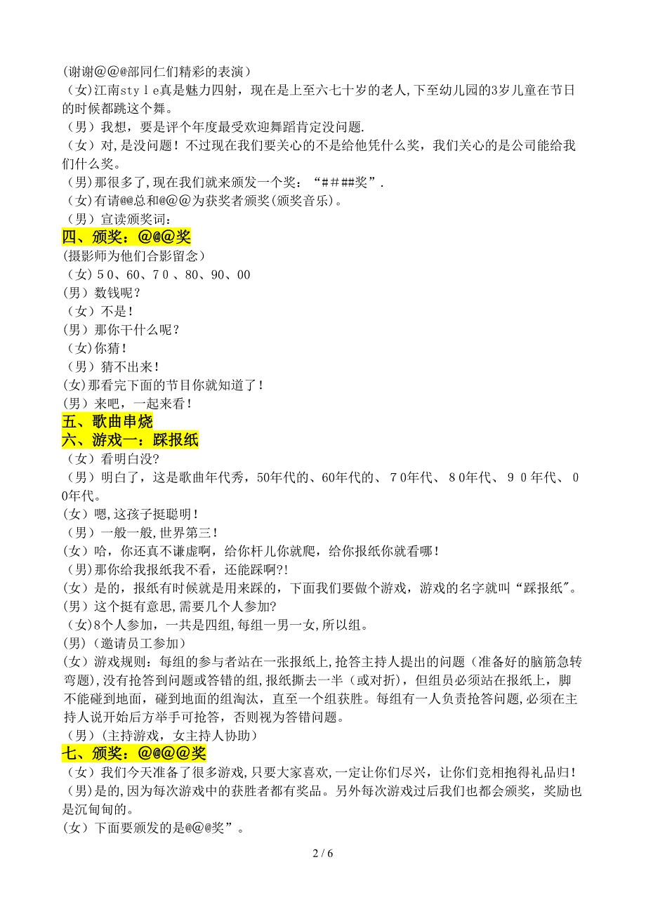 2013年年会台词_第2页