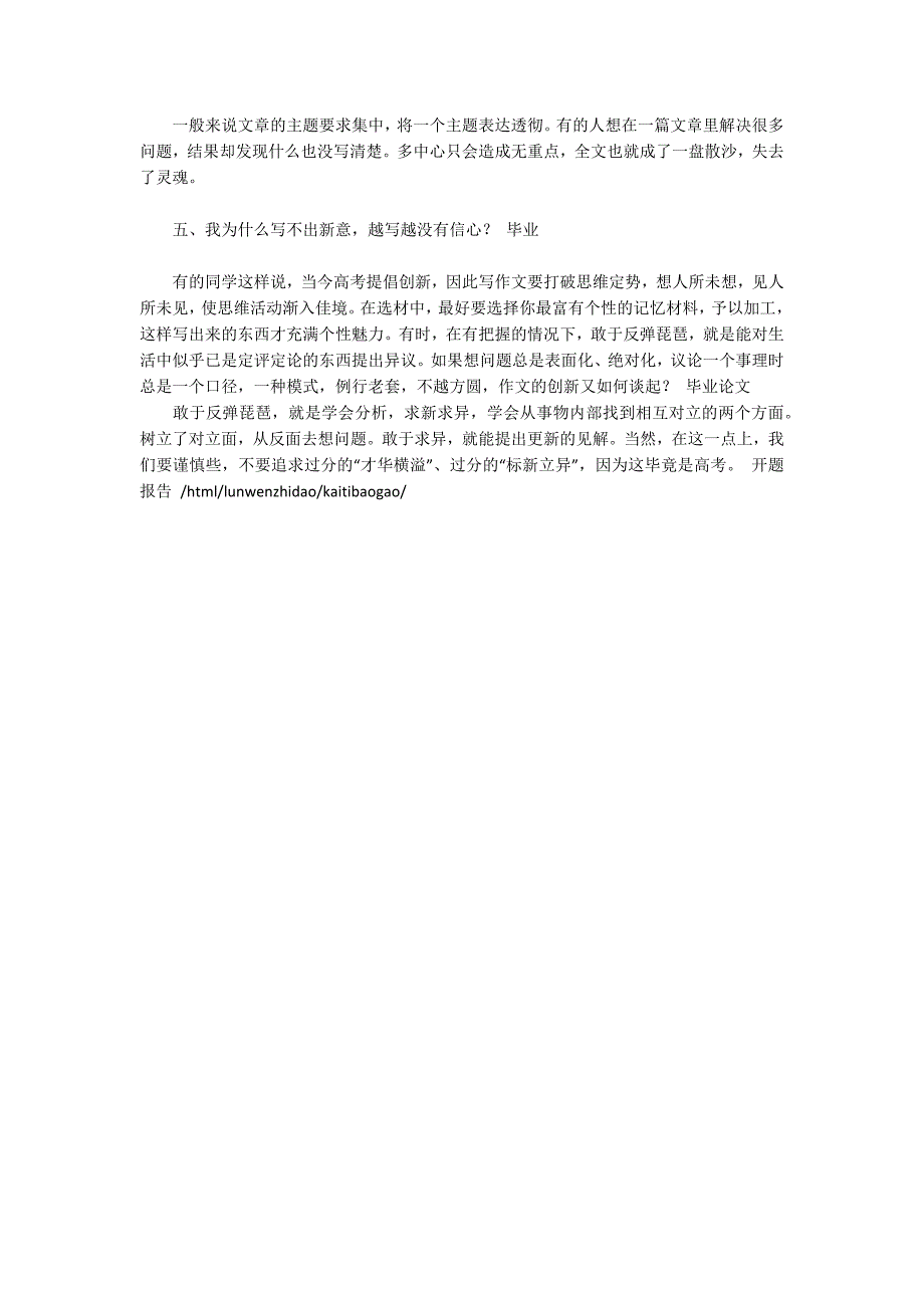 高考备考：如何解除考场作文思路阻塞1600字_第2页