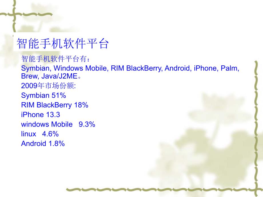 android开发培训课件_第3页