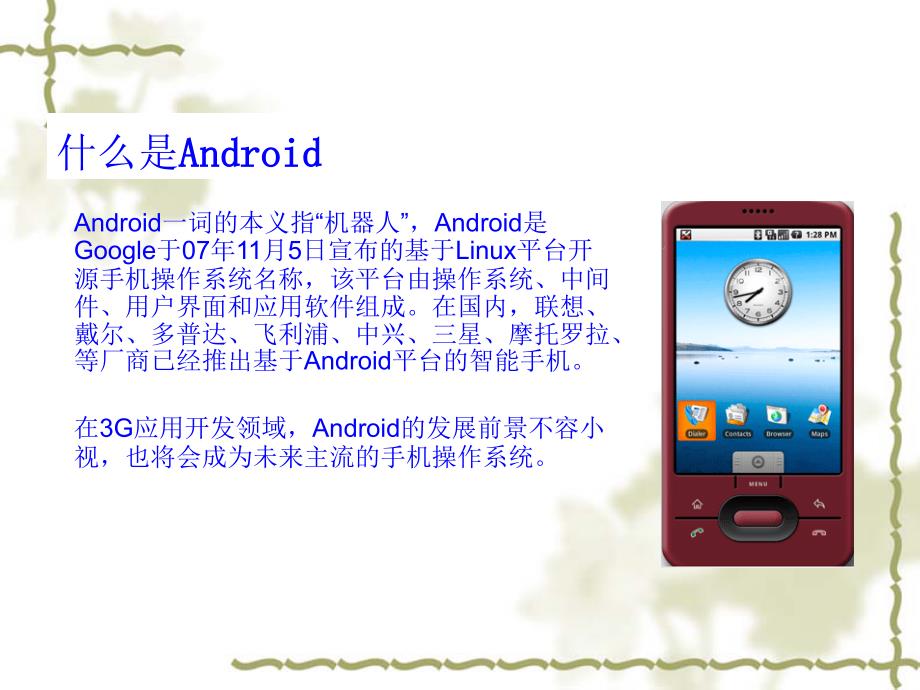 android开发培训课件_第4页