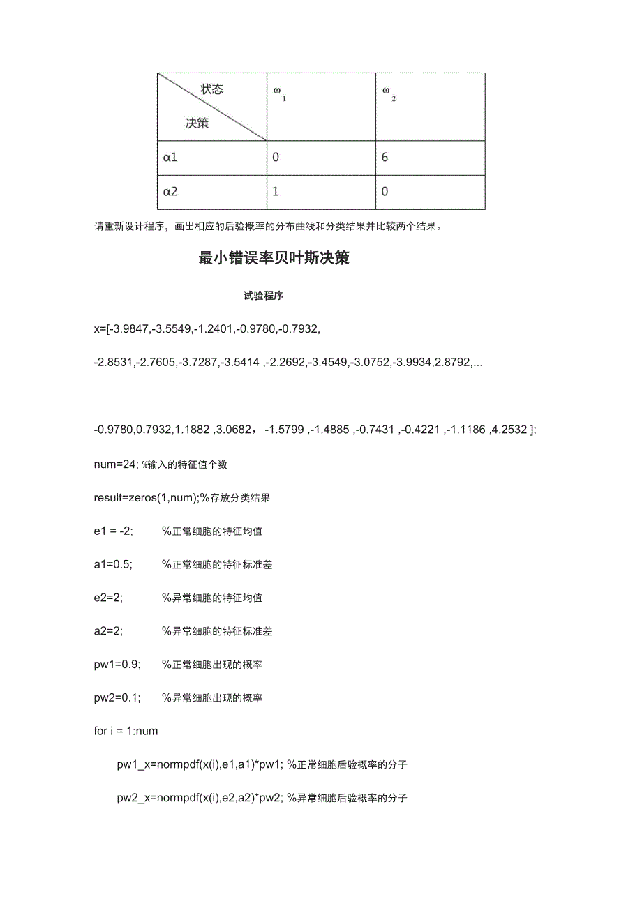 模式识别实验报告_第3页